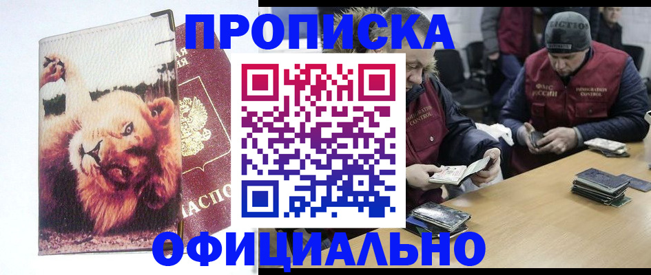прописка в квартире в Юрге
