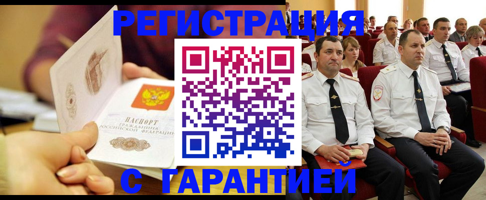 временная регистрация адрес в Юрге