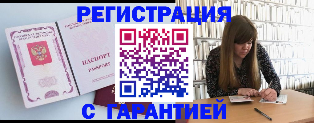 прописка для кредита в Юрге
