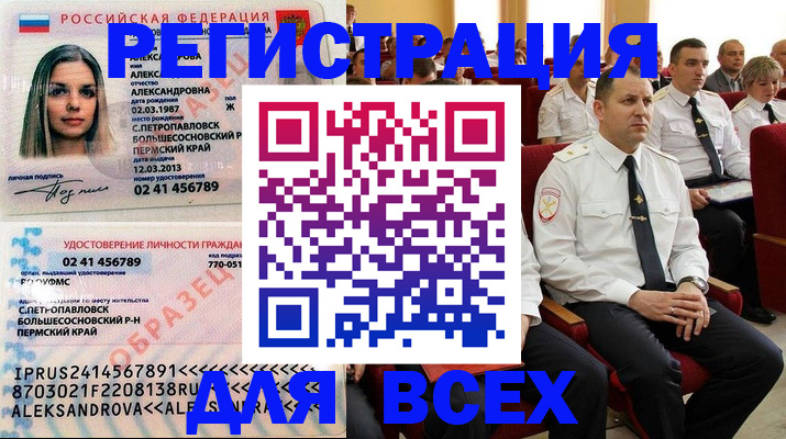 прописка гарантия в Юрге