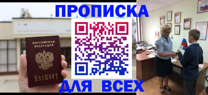 временная регистрация законно в Юрге