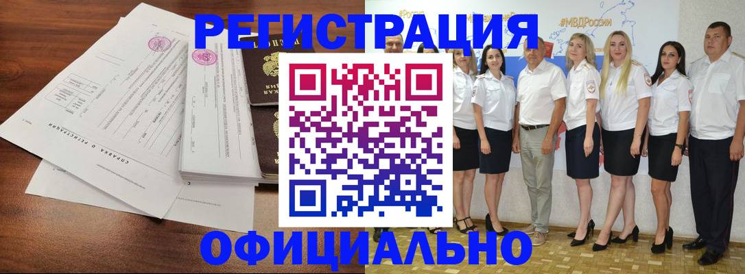 купить прописку в Юрге